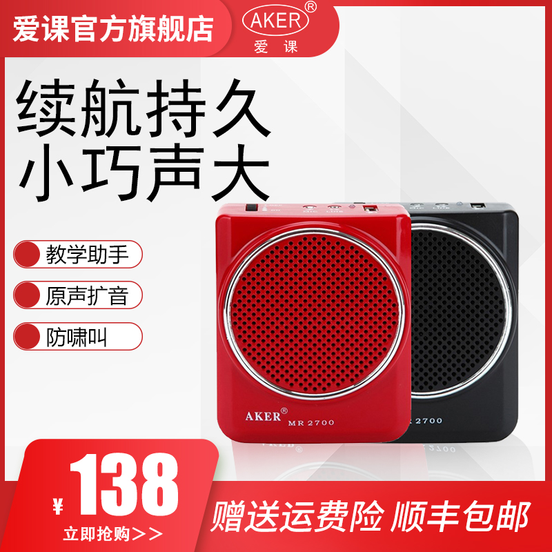 AKER MR2700 teaching loudspeaker Teacher bee speaker speaker waist hanging mini amplifier