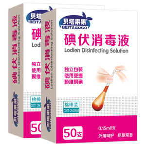 碘伏棉棒棉签酒精消毒液75度一次性伤口新生婴儿肚脐碘酒棉球便携