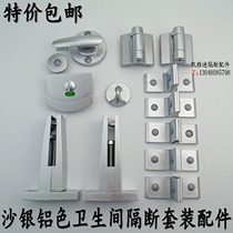 Public health partition hardware accessories Toilet partition plate toilet connector Flash silver aluminum set