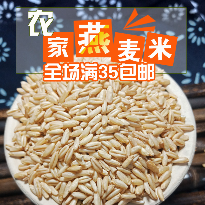 New Goods Oat Rice Raw Naked Oat Ringrain Farmhouse Self-Prolific Northeast Heilongjiang Special Produce Germ Five Cereals Cereals 400g