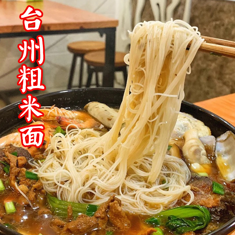 5 catties of Yejia'ao rice noodles Zhejiang Taizhou Linhai specialty pure rice refined thin noodles rice noodles