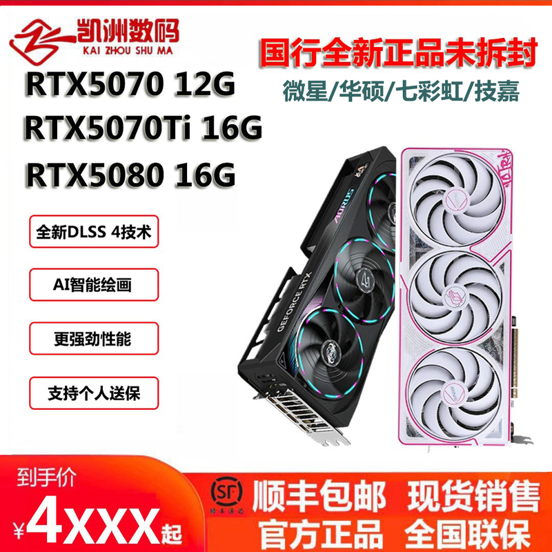 Msi Rtx5070/5070Ti/4070/5080 Graphics Card Magic Dragon Colorful 5070 Fire God Magic Eagle Divine Dragon