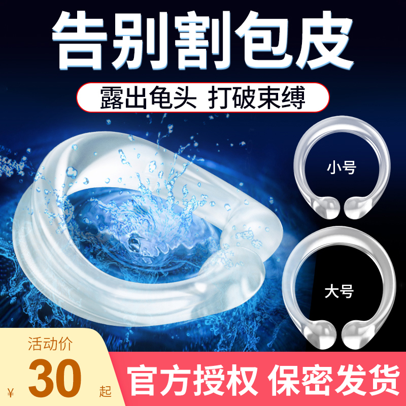 Prepuce blocker ring stapler ring cutter tool men's invisible cutting knife artifact sheep eye ring lock penis