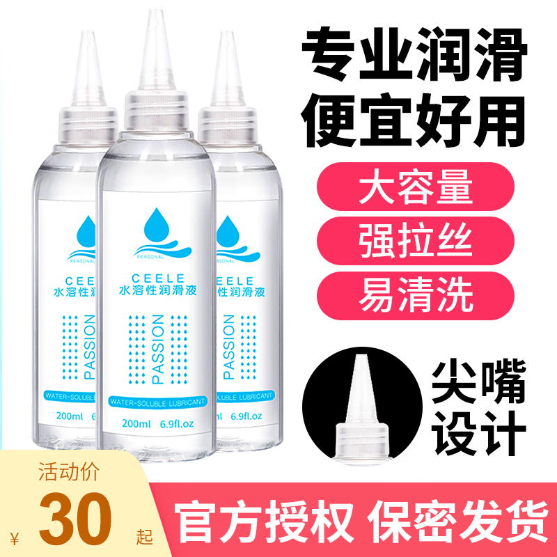 Lubricant essential oil husband and wife intercourse male supplies sex human female private parts pleasure flirting dry anus wash-free