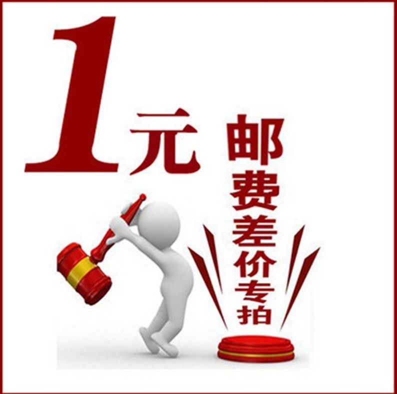 Make up postage, make up handling fee, make up the balance, make up the goods, etc, please make up the rest of the auction