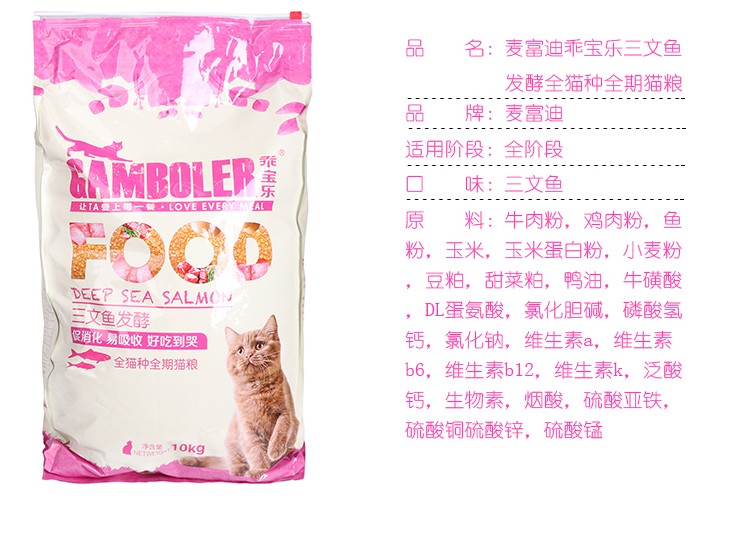 Thức ăn cho mèo lên men Mai Fudi 10kg Mai Fu Di Bao Le Salmon Thức ăn cho mèo lên men 10kg Tất cả thời kỳ mèo - Cat Staples hạt cho mèo giá rẻ