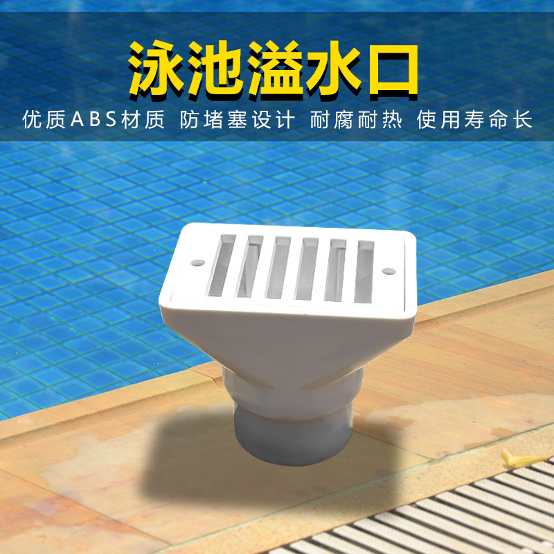 Swimming pool water supply SP-1019 overflow outlet Backwater outlet backwater device Swimming pool water supply and drainage accessories overflow device
