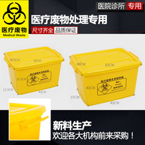 Medical waste turnover box medical trash can hospital yellow storage box transfer box thickened 20L40L60L100