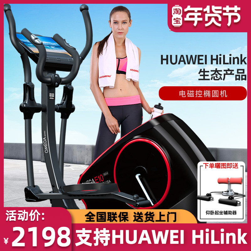 American Hanchen HARISON elliptical machine home mute electromagnetic control space walk machine gym elliptical instrument E10