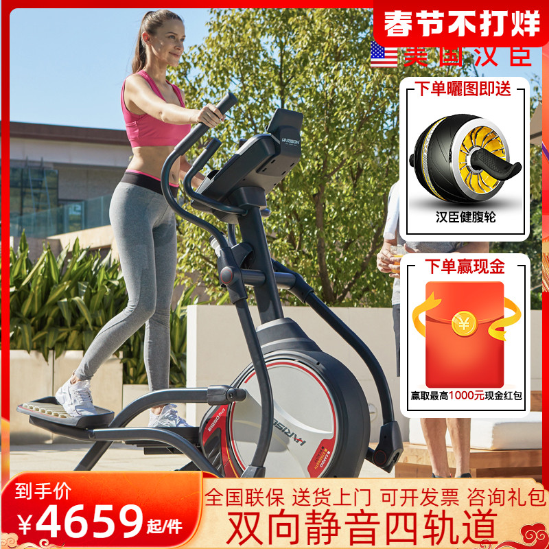 Hanson HALISON elliptical machine home silent elliptical apparatus gym magnetron spacewalk machine 1250