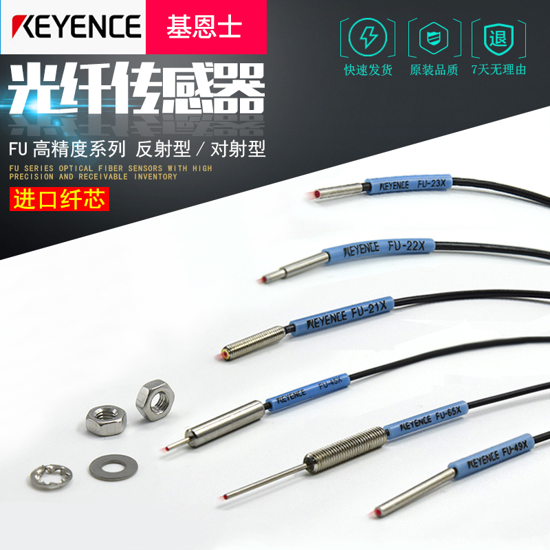 Optical fiber sensor FU-21X 22X 23X 24X FU-45X 49X 65X69X imported core reflection to the beam
