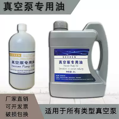 No. 100 food and tea vacuum packaging machine special oil rotary vane industrial pump lubricating oil vacuum pump oil