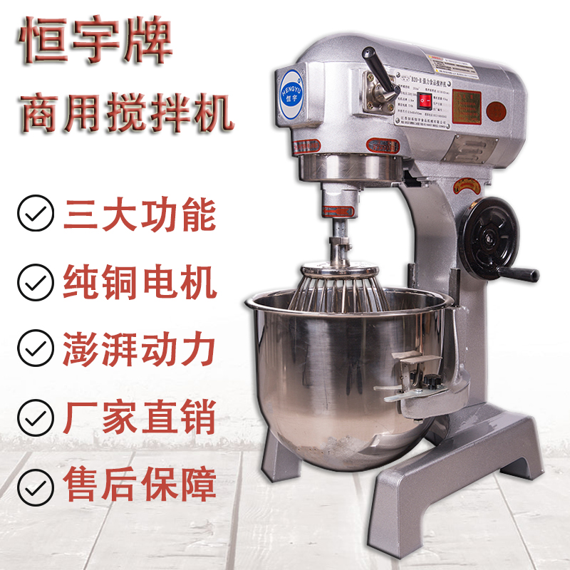Hengyu B20B 30 commercial automatic multi - function stainless steel food mixer and noodle cream egg mixer