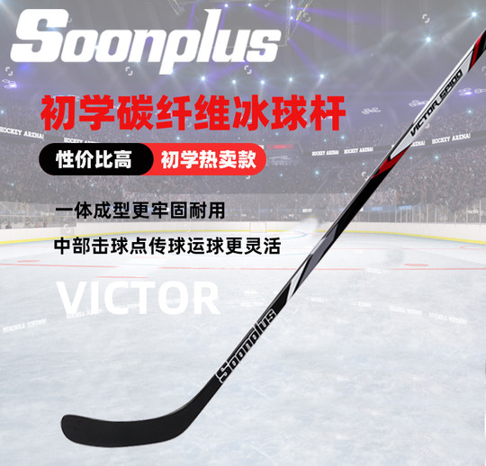 New Soonplus Kidsren's Ice Hockey Stick Carbon Fiber Entry-Level Beginner Land Roller Skating Stick Hockey Stick