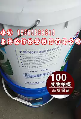 Great Wall Brand 7607 Vehicle Brake System Sealing Grease Motor Vehicle Rubber Piston Cylinder Wall Sealing Grease