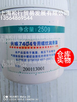 Great Wall 7404 special thread grease high temperature and high pressure Great Wall 7404 sealing grease 250g