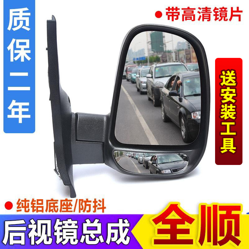 Suitable for Jiangling Ford Classic Transit Reversing Mirror Accessories, Reflector, Ford Transit Rearview Mirror Assembly