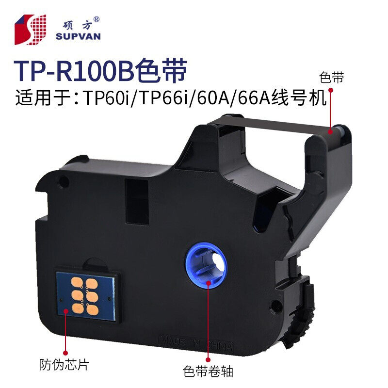 解密硕方TP60I/66I色带TP-R100B碳带TP70/76/80/86线号机套管打印机TP-R1002B黑色碳带：打印机配件终极指南 ...