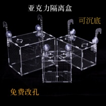 Fish tank isolation box guppy fry hatching box breeding box acrylic fry isolation box delivery room