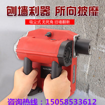 Planer Wall machine shovel Wall machine putty dust-free electric dead angle old wall refurbishment artifact concrete high efficiency Wall skin grinding machine