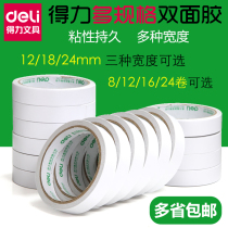 Del double-sided adhesive tape wholesale fixed strong ultra-thin transparent non-marking high viscosity handmade cotton paper wide double-sided adhesive stationery office supplies