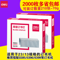 Two boxes of 2000 pieces can be bound 210 pages of Deli thick layer staples 0014 office financial binding staples 23 23 plus heavy thick layer large stapler staples