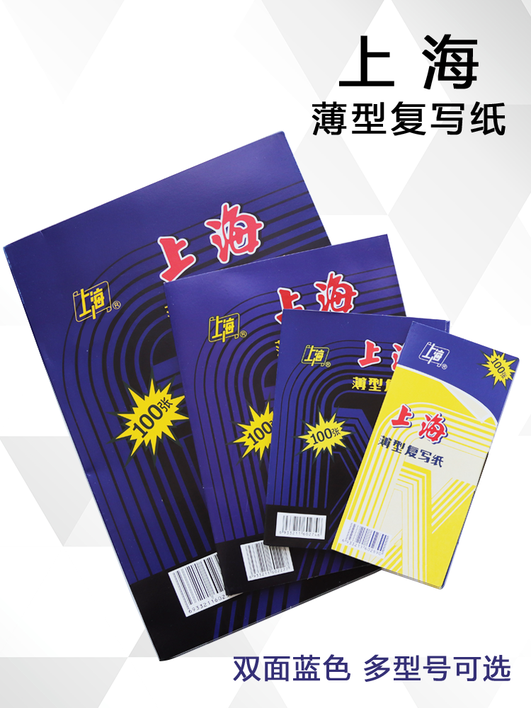 Shanghai Blue Carbon Paper Red 16K Double-Sided Black Carbon Paper 8K Special for Financial Document Filling 32K Transparent Blue Paper 48K Thin Carbon Paper Backing Paper 100 Sheets Blue Printing Paper