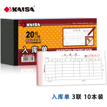 10 Kaiza warehouse single warehouse single two-union three-union warehouse workshop picking list Receiving list Entry and exit single-hand write shipping order Delivery order Purchase order 23-union document copy carbon-free copy