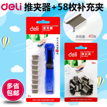 Del 8591 quick pusher 8592 supplementary clip clip file push clip binding clip convenient quick push clip 40 sheets of paper