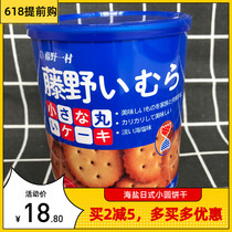 Fujino One Village Sea Salt Day Style Small Round Biscuits Milk Aroma Salty Toughness Pancakes Canned 138g Mesh Red Snacks