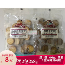 Winter Yourself Ddung Salted Egg Yolks Black Sugar Malt Cookies Net Red Shake Sound The Same Mini Sandwich Small Round Biscuit