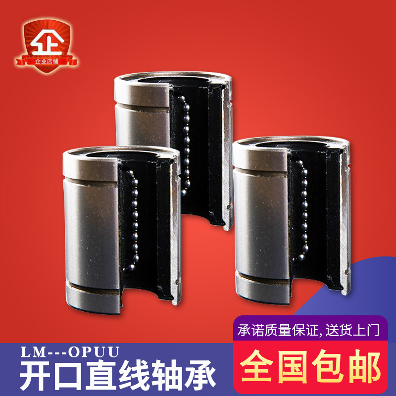 LMOP opening straight movement round bearing sliding optical axis light bar steel shaft cylindrical guide 16 20 20 30 30 35