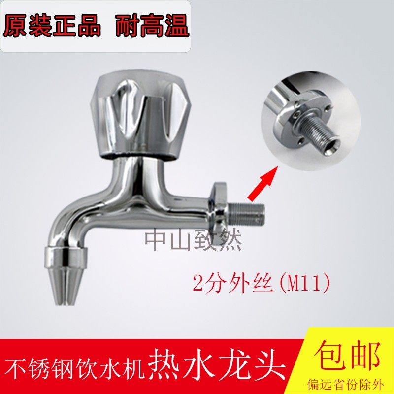 Energy-saving water dispenser high back panel faucet 2 points outer wire teeth water boiler E type hot water faucet pure copper mega base