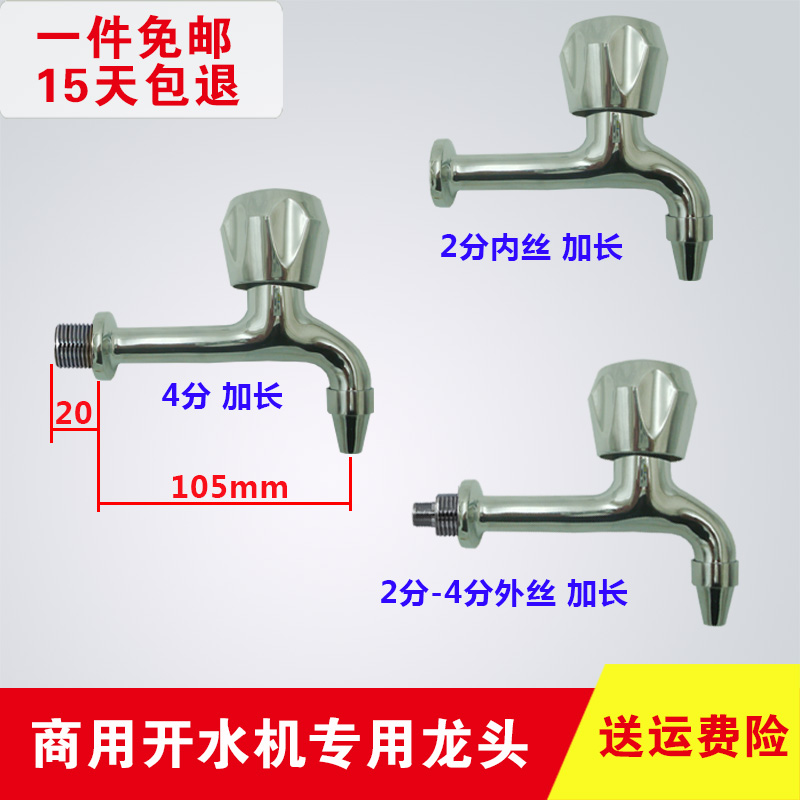 Water dispenser lengthened tap 4 extra-wire boiled water machine cage head high temperature resistant core 2 points inner tooth pure copper