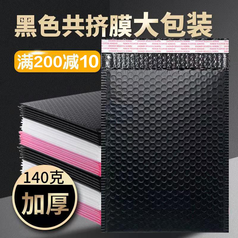 140g thickened black co-extruded film bubble bag Autumn and winter large waterproof shockproof express packaging bag Book envelope bag