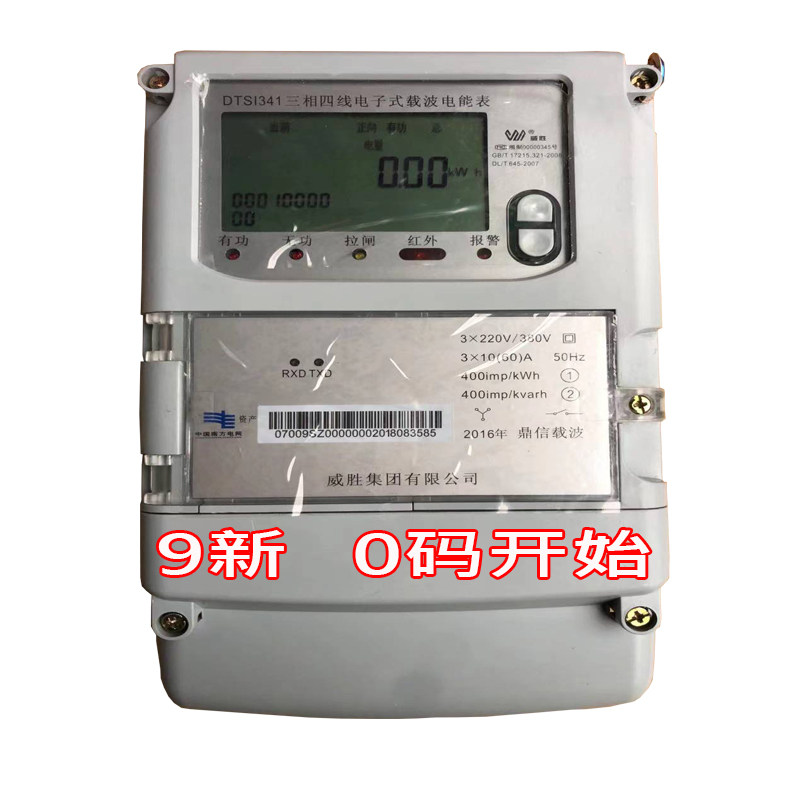 Changsha Wasion Holley 1.5-6A Lin Yang through table three-phase four-wire mutual inductance type spike Pinggu smart meter