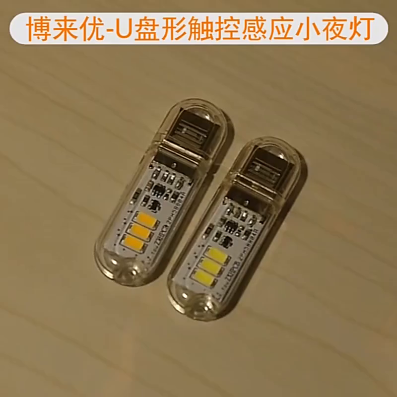 这小夜灯太离谱了！得以当充电宝的5VLED床头灯、睡觉都香了✨