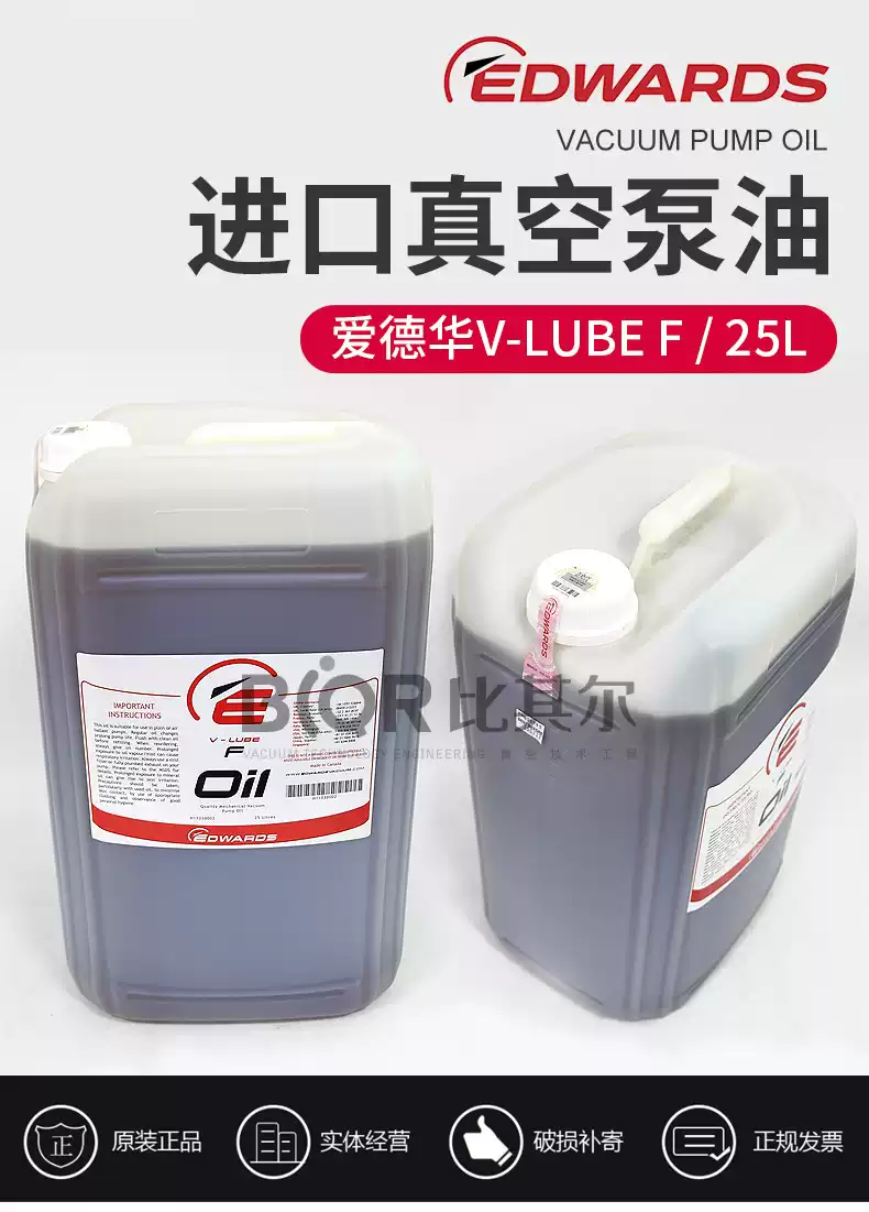 EDWARDS爱德华STOKES VLUBE F真空泵油25L 412J润滑油H11030002Taobao