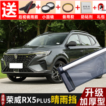 2021 Roewe RX5PLUS rain block modified car window rain shield rRX5ePLUS door decoration rain eyebrow