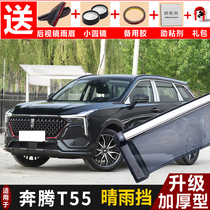 FAW Pentium T55 rain shield modified special car window rain shield Auto Parts 21 Pentium t55S rain eyebrows