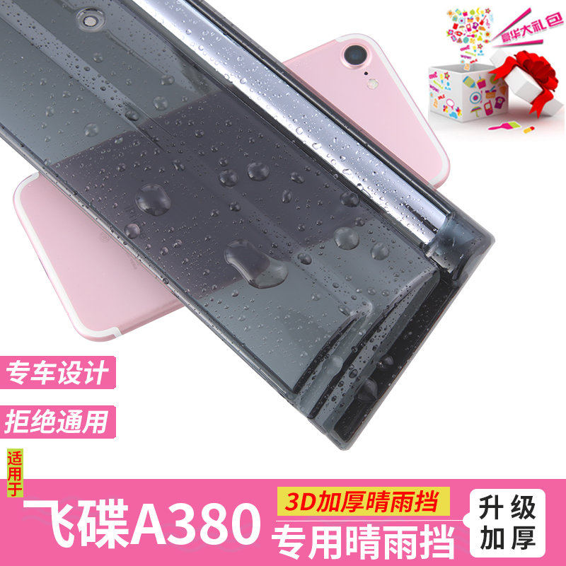 Yongyuan Flying Saucer A380 Clear Rain Shield Retrofit Accessories Decoration 15 Blocked Rain Board Windows Rain Brow Canopy Rain board Rain-proof strips-Taobao
