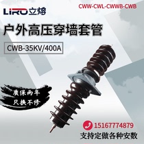 High voltage ceramic wall bushing CWB-35-40 5KV 400A-600A-800A outdoor round copper rod can be customized