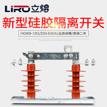 Isolation knife gate new HGW9-12G 630A 200-1250A10KV outdoor high voltage silicone isolation switch