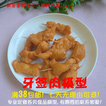 Emulated toothpick meat model Barbecue Pendulum fried Snack Catering Decoration Shooting Props Fake dishes to be made