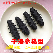 Dried sea cucumber model spiny sea cucumber less thorn sea cucumber display auction props layout decoration Jewelry Crafts