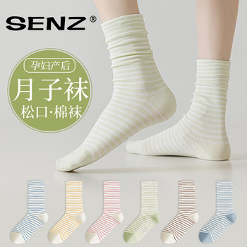 Postpartum Socks for Autumn, Winter, and Summer; Thin Style for October; Non-Pure Cotton Maternity Socks; Spring and Autumn Style with Loose Cuffs; Winter