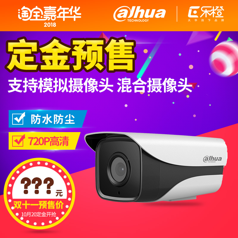 Dahua 720 Line Analog Camera can be compatible with Haikang TVI4 Signal Outdoor Night Vision HFW1120