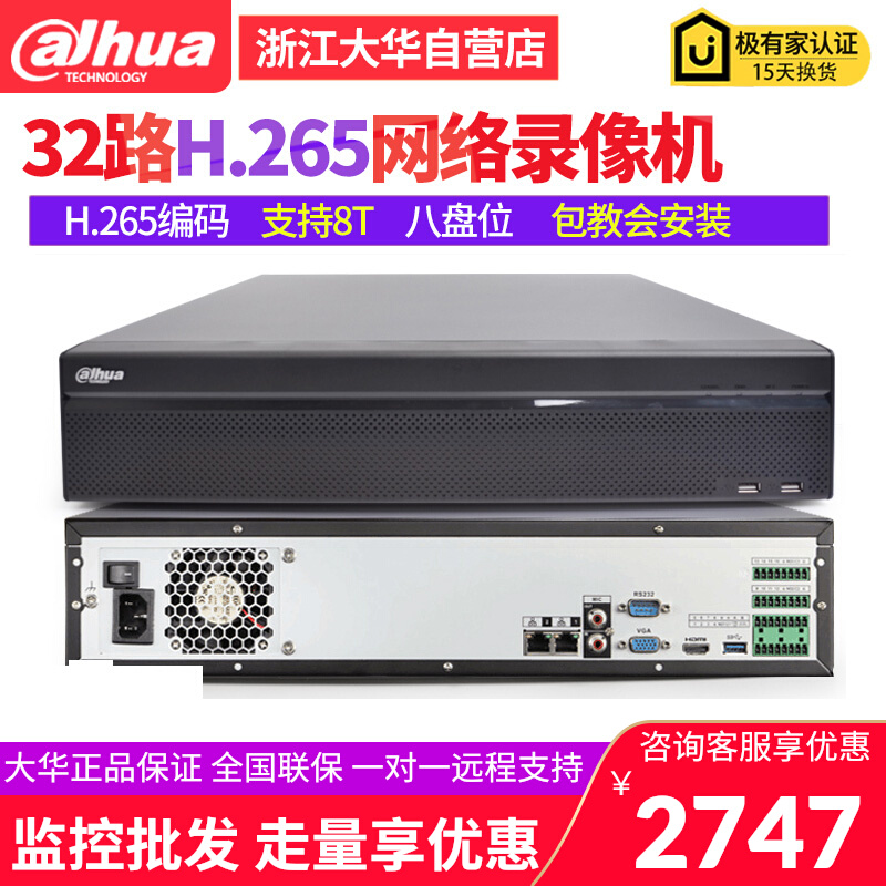 The new Dahua 32CH 4k Network Recorder DH-NVR4832-HDS2 L supports H.265 low streaming