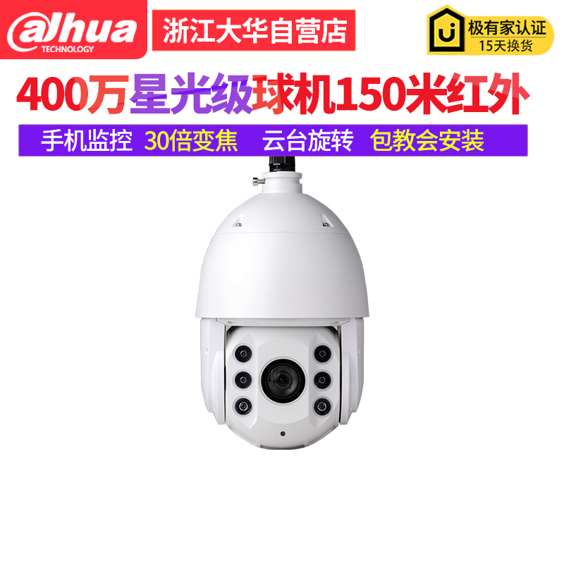Dahua 4 million starlight Internet ball machine 30 times zoom surveillance camera tripod head DH-SD6C84FX-GN