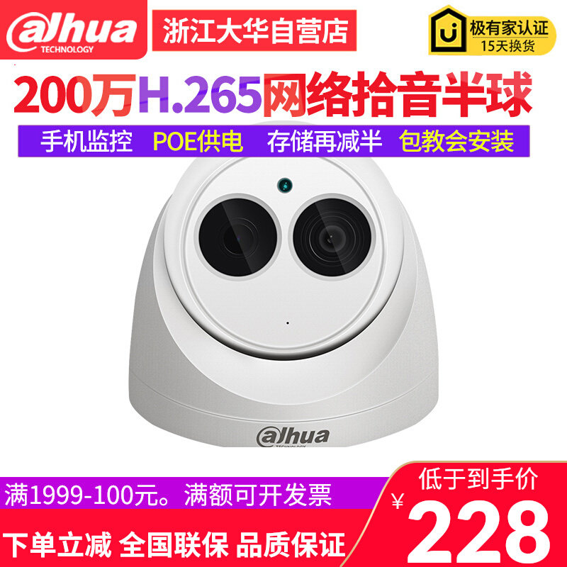 Dahua new DH-IPC-HDW1230C-A HD 2 million infrared network monitoring hemisphere supports POE